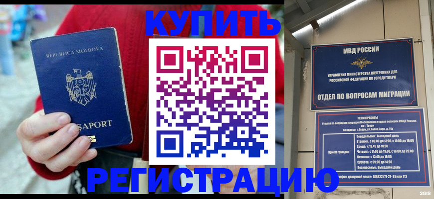 временная регистрация купить в Торопеце