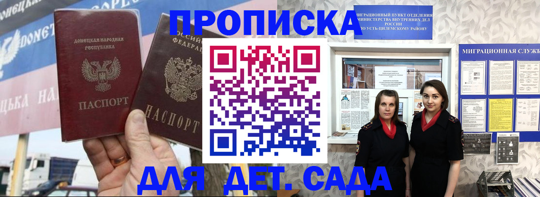 временная регистрация для школы в Торопеце